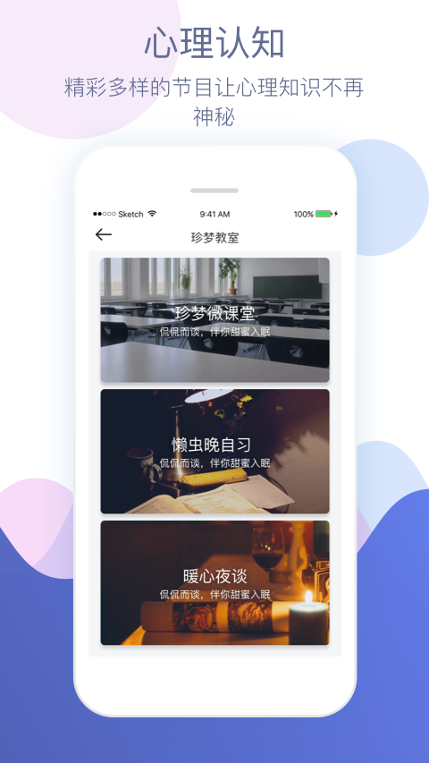 珍梦安卓版