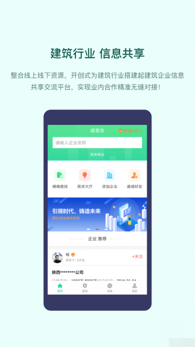 建查宝手机版  v1.4.0图1