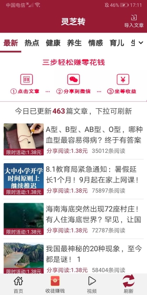灵芝转免费版  v3.42.03图1