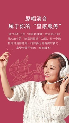 小米K歌最新版  v1.2.0图1