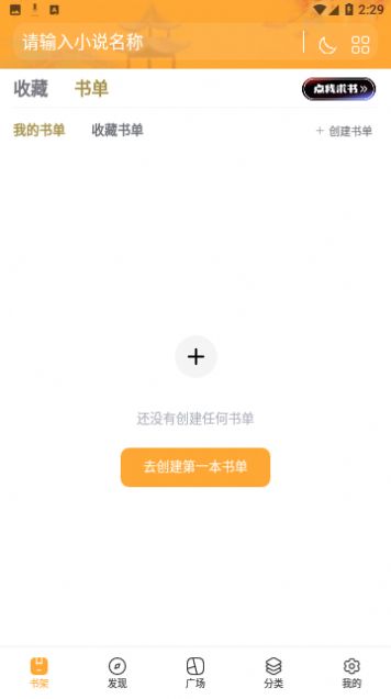 连城书盟app