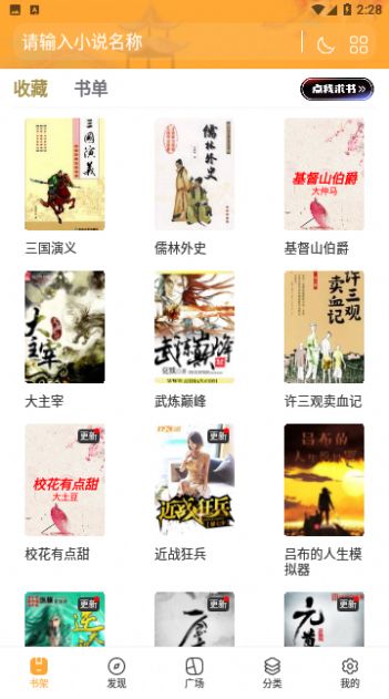 连城书盟app  v1.0.1图2