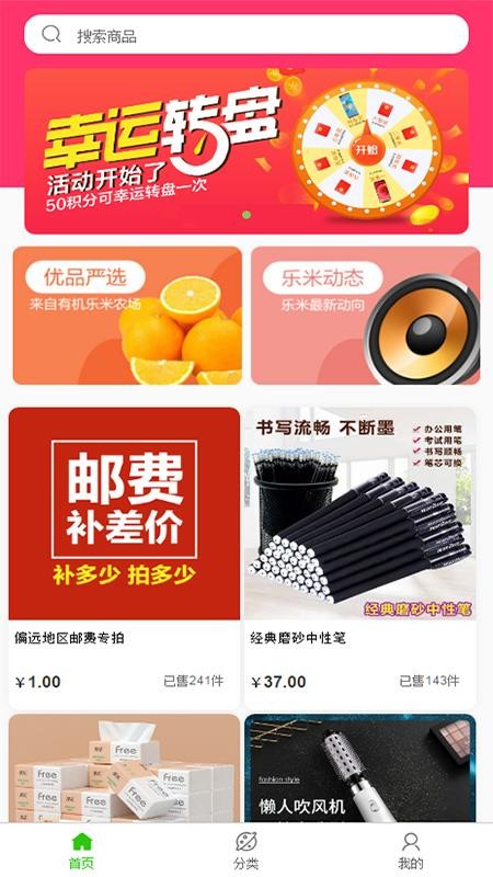 乐米商城免费版