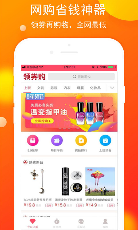 领券购2023  v1.01图3
