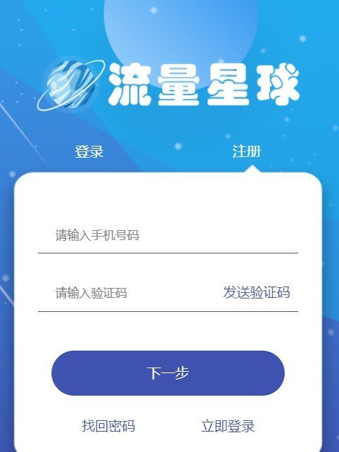 流量星球安卓版  v3.42.03图2
