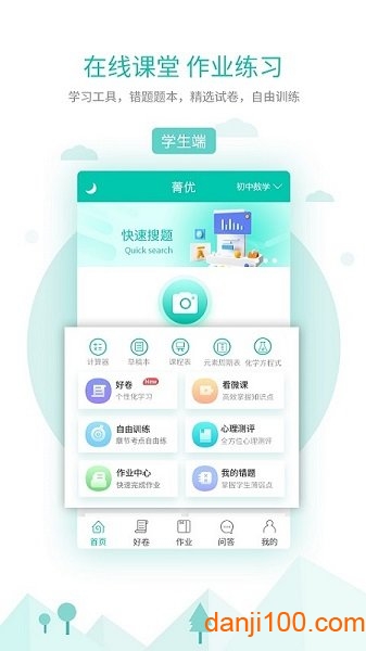 菁优网手机版  vystudy4.9.1图3