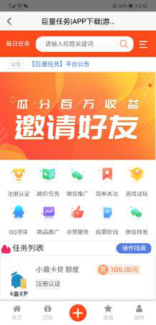 巨量任务下载