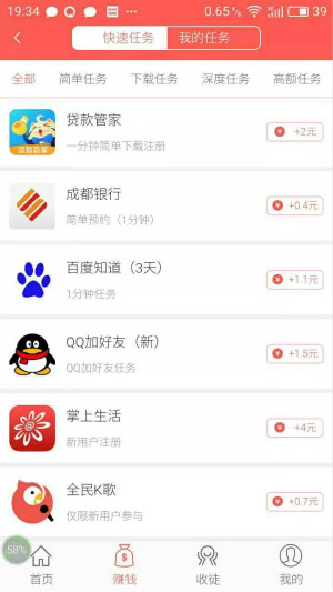 零赚任务平台手机版  v3.43.20图3