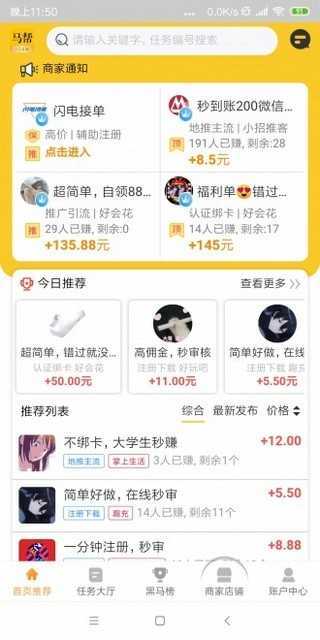 马帮接单app下载  v3.43.20图2