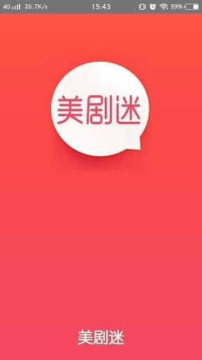 美剧迷最新版  v4.2.0图1