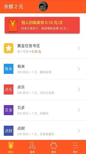零赚任务平台手机版  v3.43.20图2