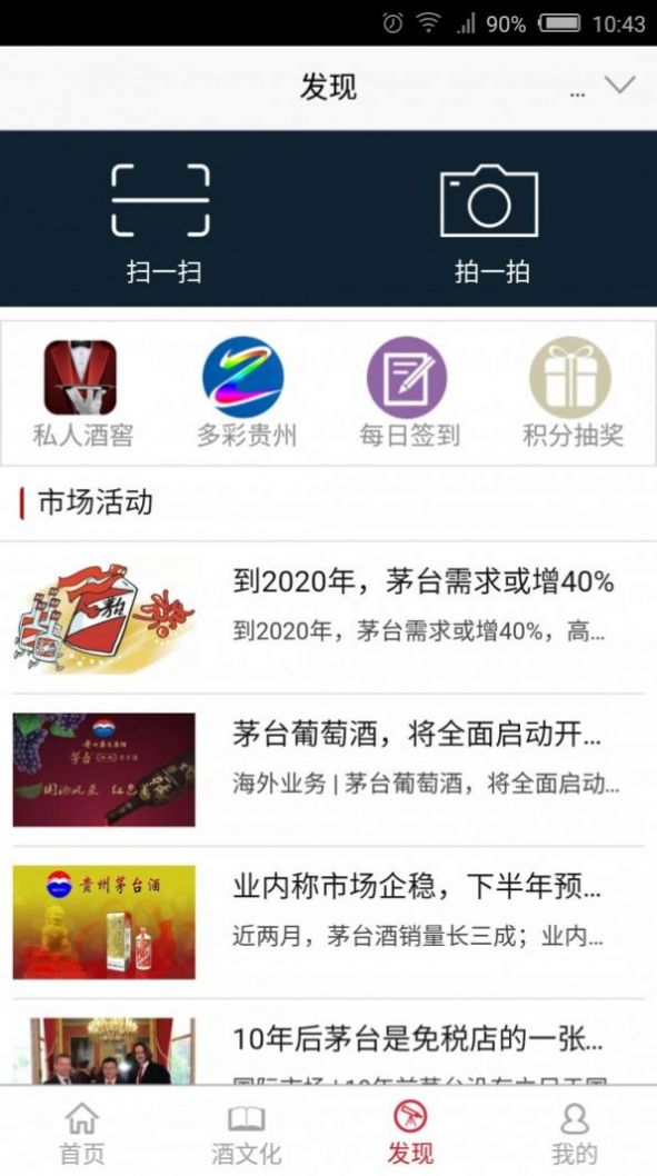 茅台云商安卓版  v2.0.7图3