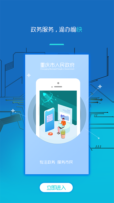 重庆市政府  v2.3.2图3
