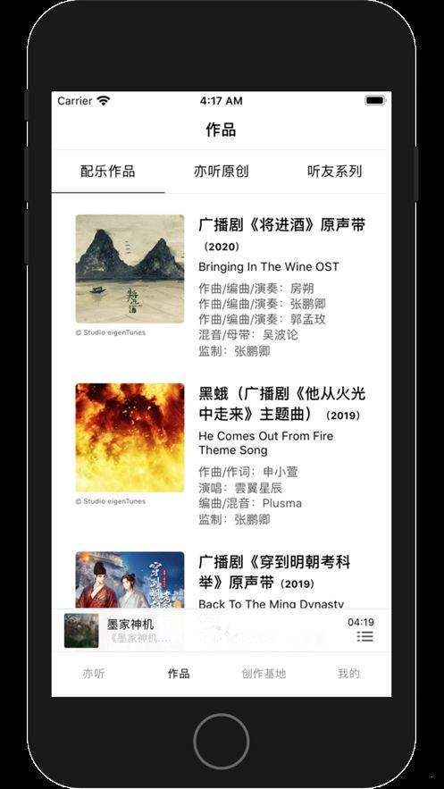 亦听安卓版