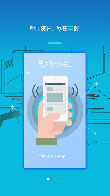 重庆市政府