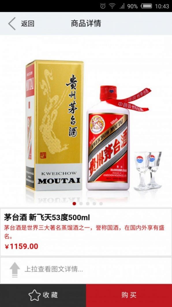 茅台云商安卓版  v2.0.7图2