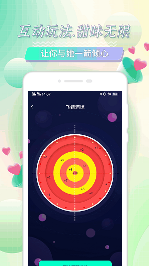 点技交友软件  v2.1图1