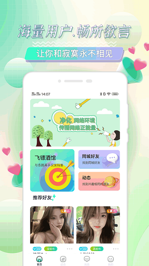 点技交友软件