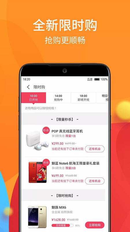 魅族商城app下载最新版  v4.4.0图2