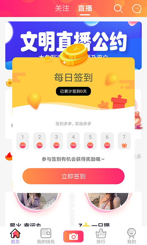 火牛直播2023