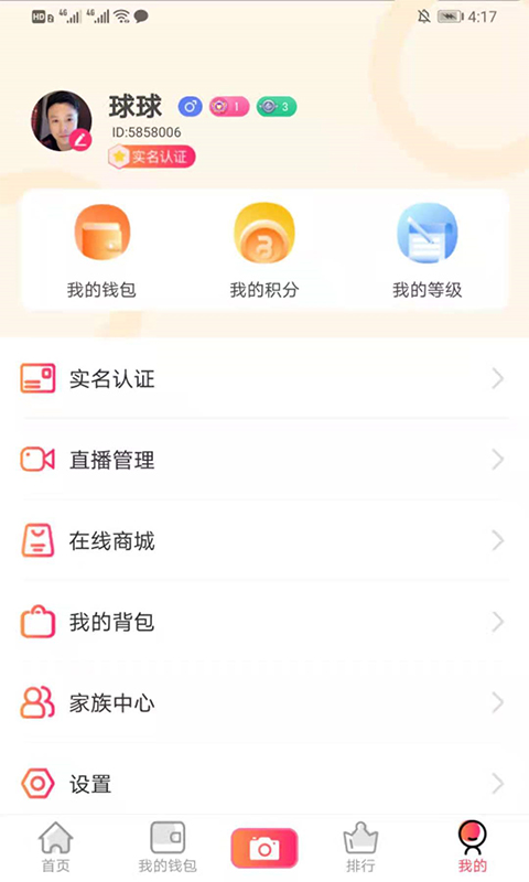 火牛直播2023  v1.4.0图3