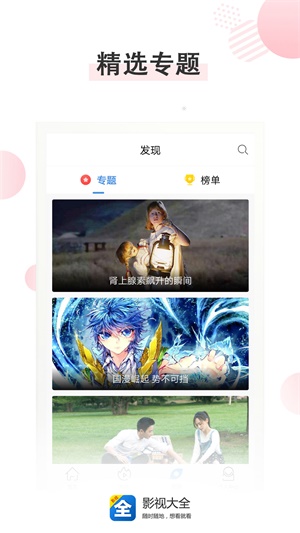 影视大全2023年最新版本下载  v3.2.6图4