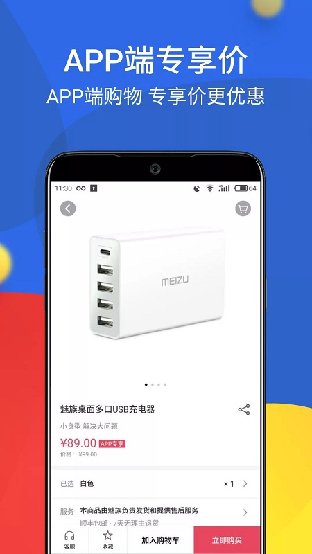 魅族商城app下载最新版