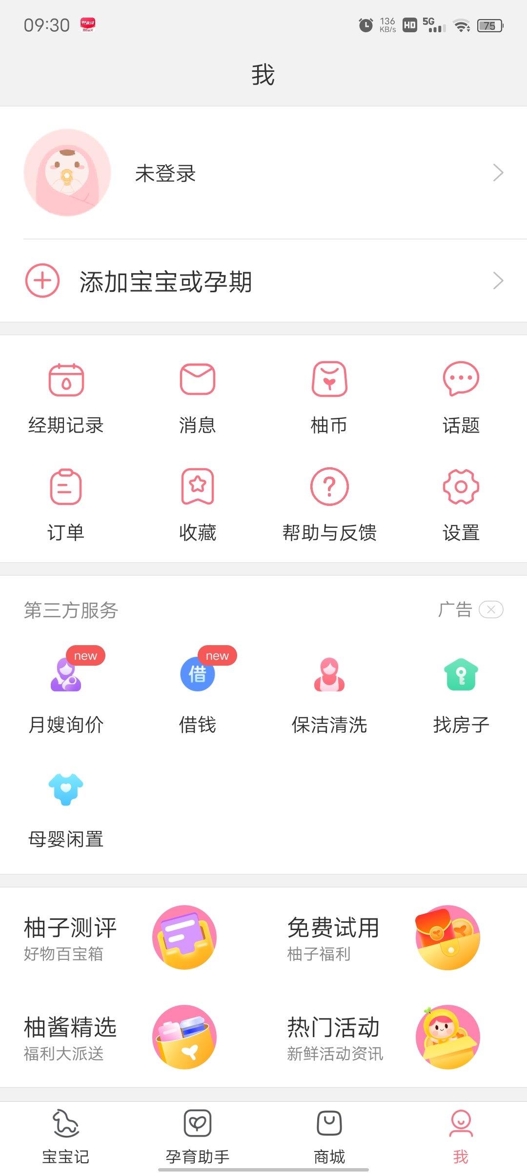 宝宝记  v6.5.1图2