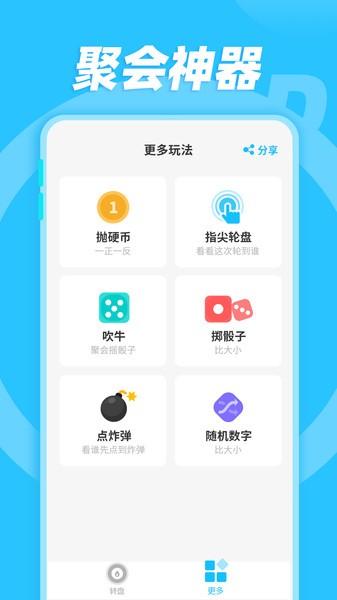 小决定和大转盘  v1.0.1图2