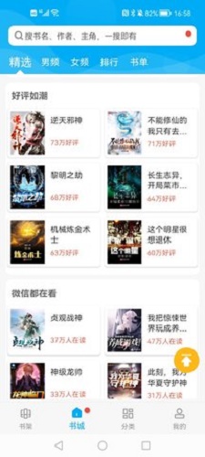 笔趣阁纯净版2021  v2021.09.76图1