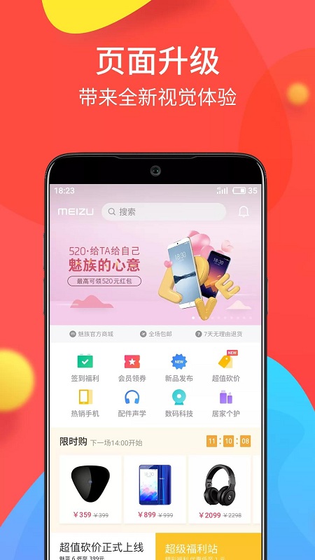 魅族商城app下载最新版  v4.4.0图1