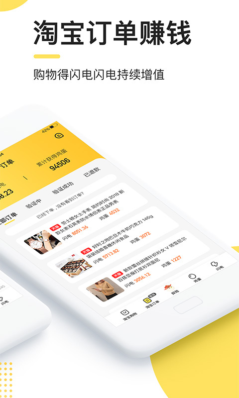 闪电鸡最新版  v1.0.1图1