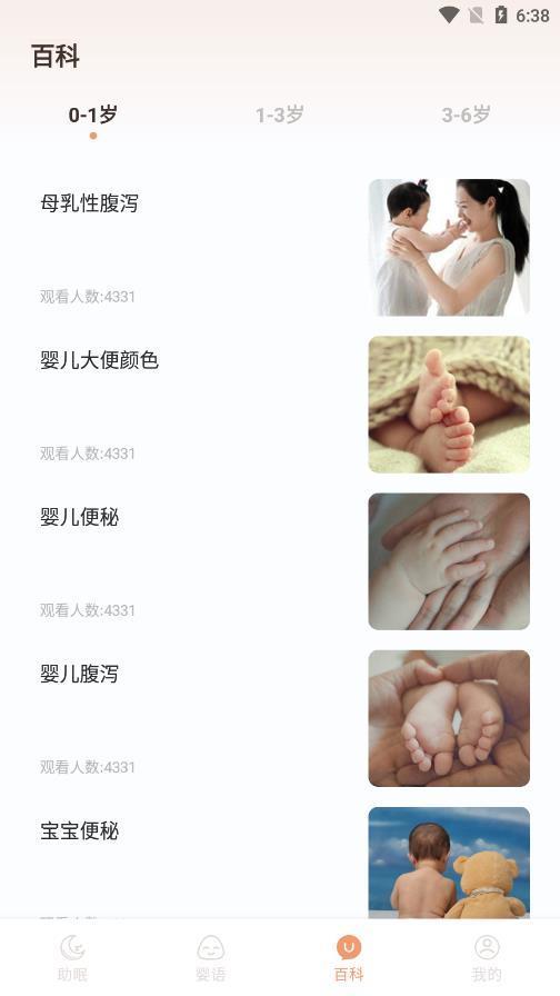 婴儿白噪音  v1.0.0图1
