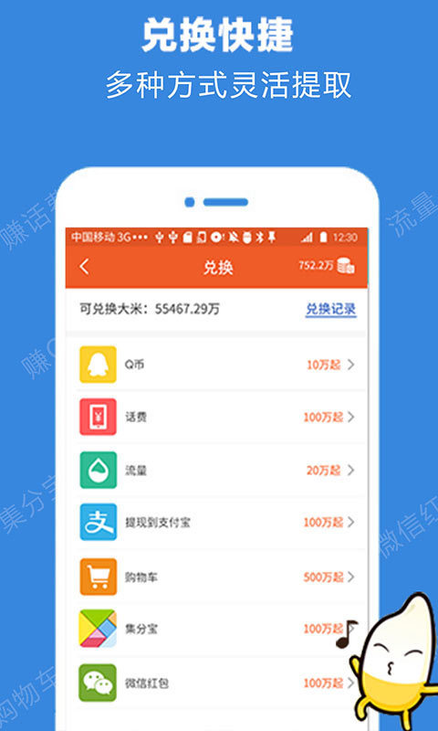 米赚兼职免费版