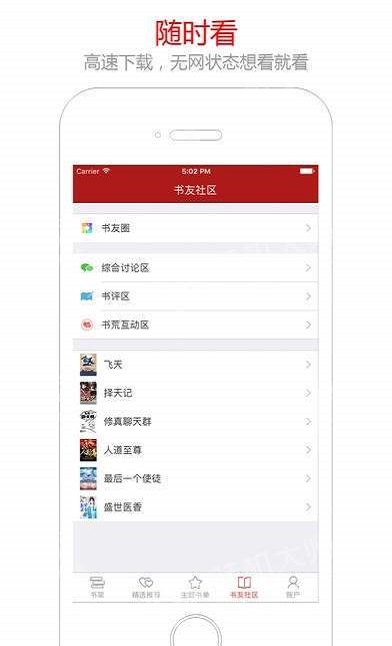 笔趣阁小说app下载安装绿色  vv5.0.20180910图2