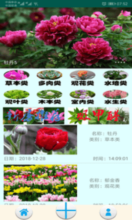 绿植花卉2023  v9.0.1图2