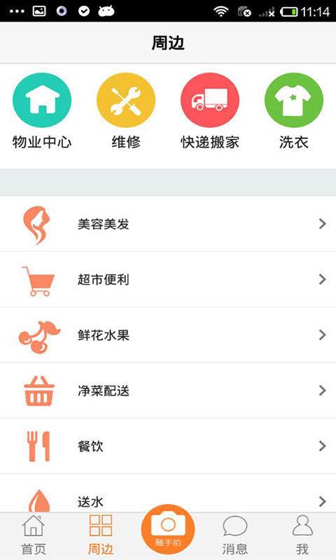 邻里  v2.2.0图3
