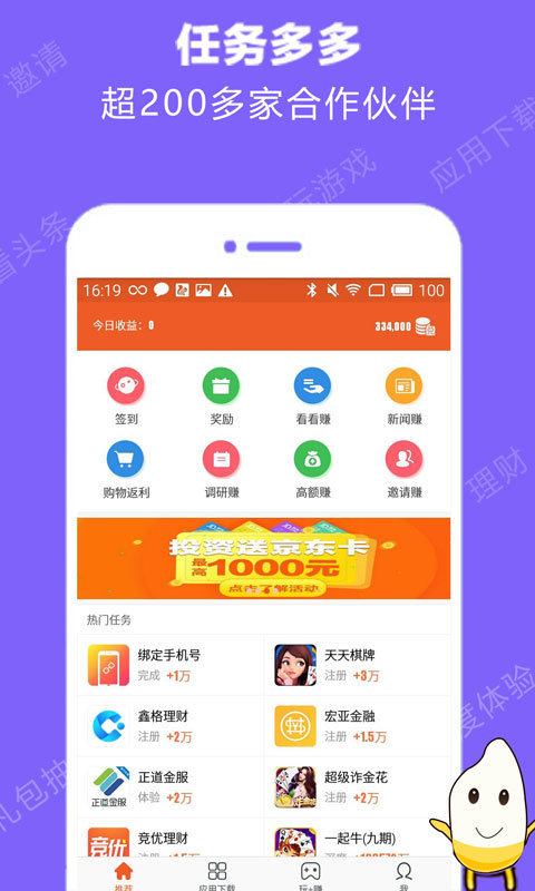 米赚兼职免费版  v3.42.03图1