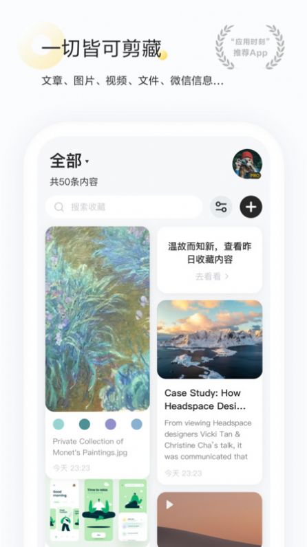 剪藏软件  v2.9.4图3