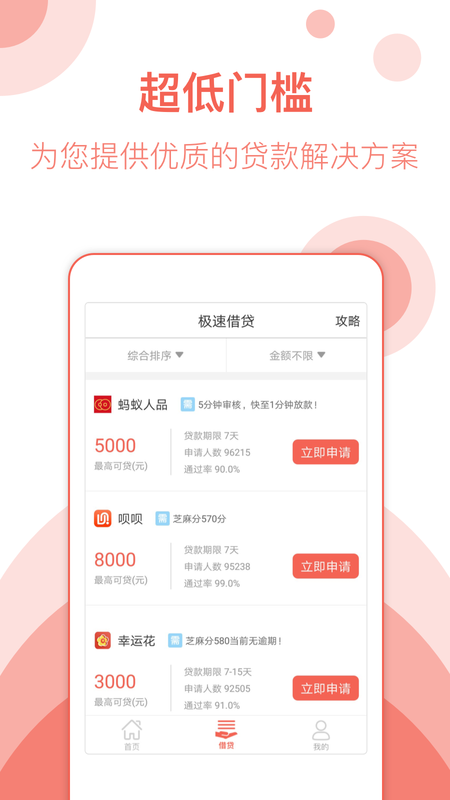 飞天小猪贷款app最新版下载