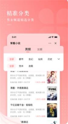 常看小说手机版  v1.0.1图3