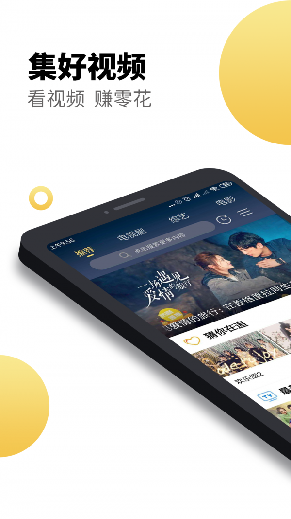 集好视频最新版