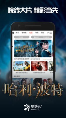华数tvapp