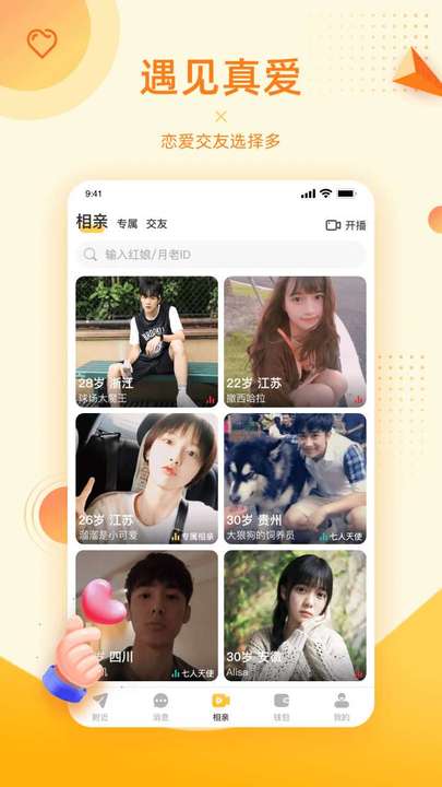 对爱相亲最新版  v1.0图3