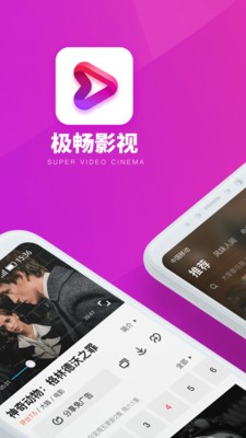 极畅影视app