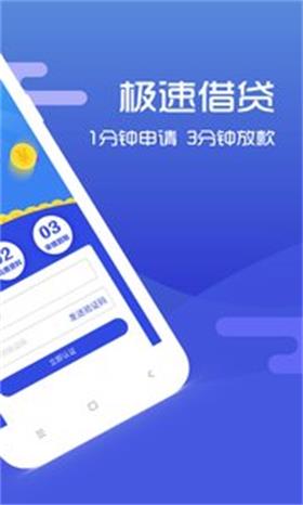 飞鹰贷2023  v1.0图3