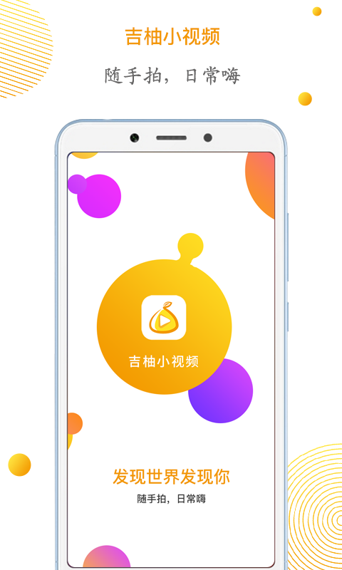 吉柚小视频2024  v1.0.0图3
