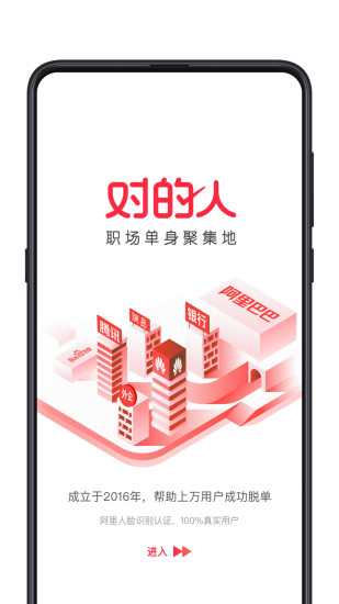对的人2023  v2.2.0图2