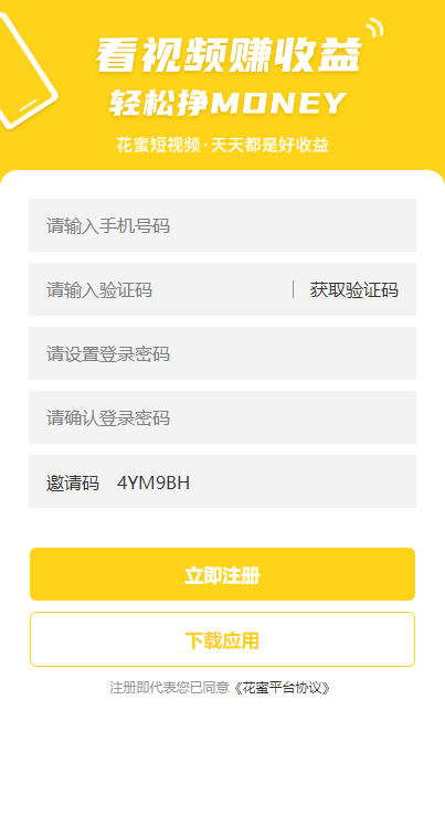 花蜜短视频免费版  v1.1.9图2