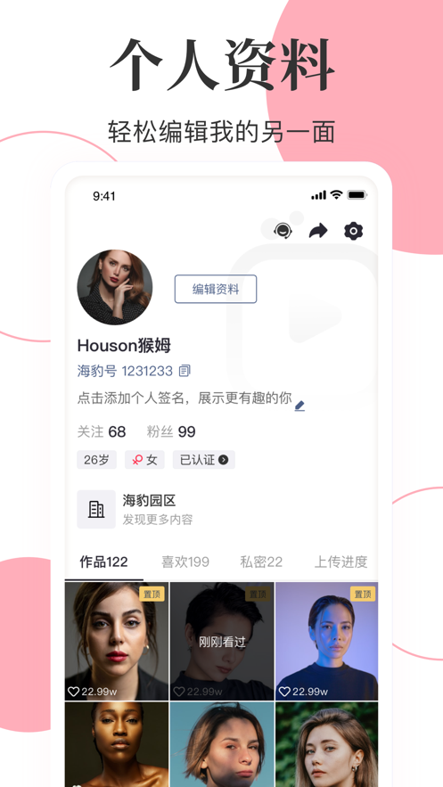 海豹短视频app